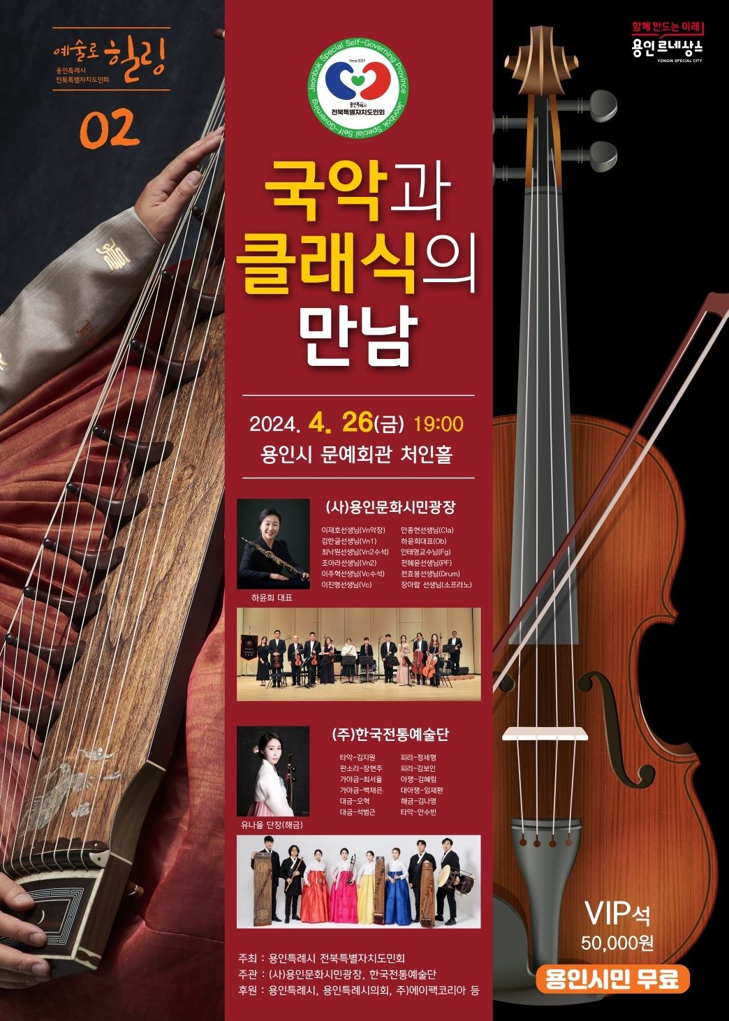 국악과 클래식의 만남 공연 포스터